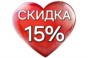 Санаторий "КАРАГАЙ", Скидка до 15%